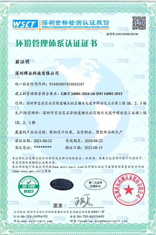 ISO14001环境管理体系认证证书中文版