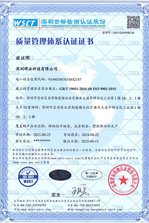 ISO9001认证证书中文版