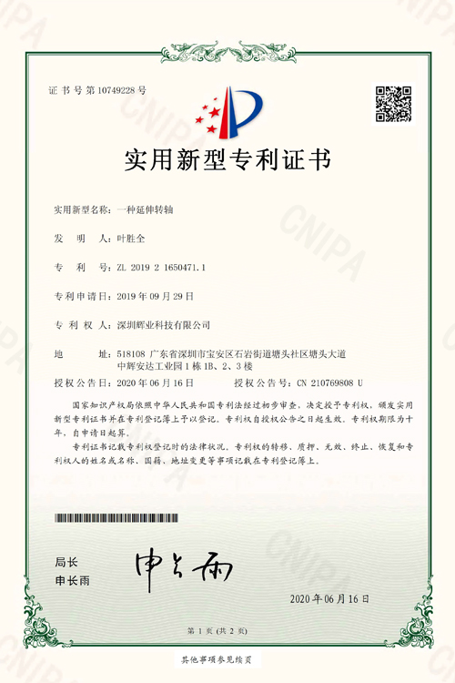 実用新案の特許展示その2