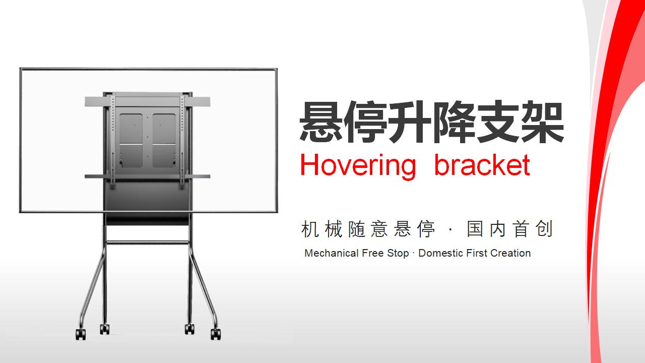 机械悬停升降支架解决方案